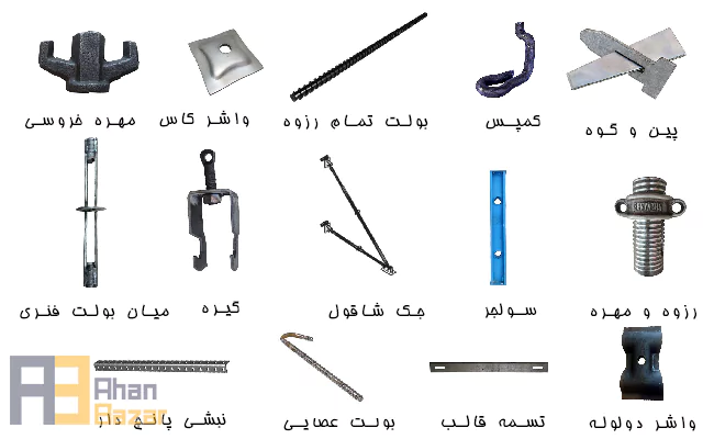 تجهیزات قالب و داربست