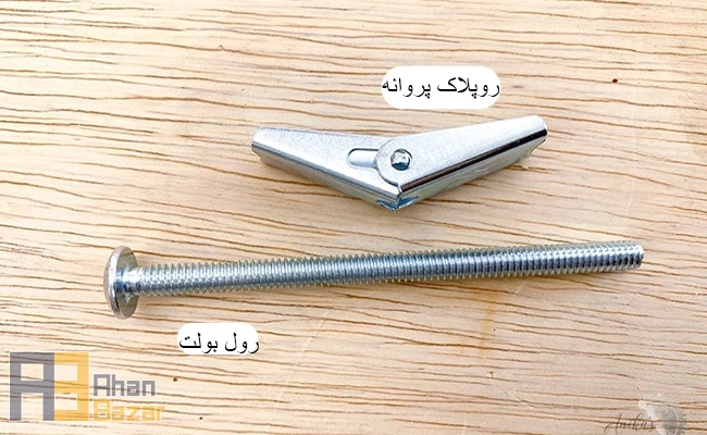 نحوه نصب رول بولت پروانه ای